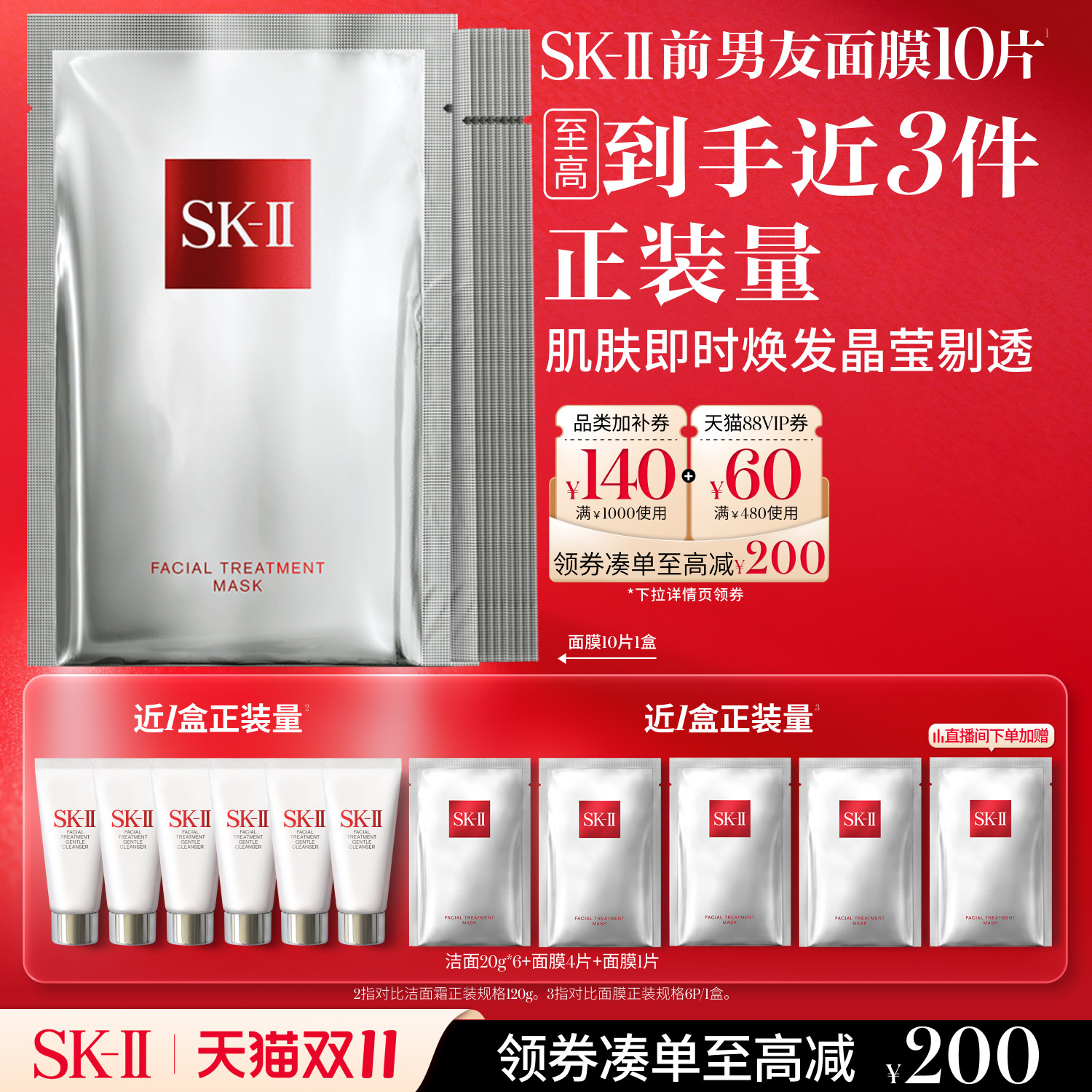 【双11立即付定】SK-II前男友面膜贴片面膜保湿礼物礼盒sk2skll