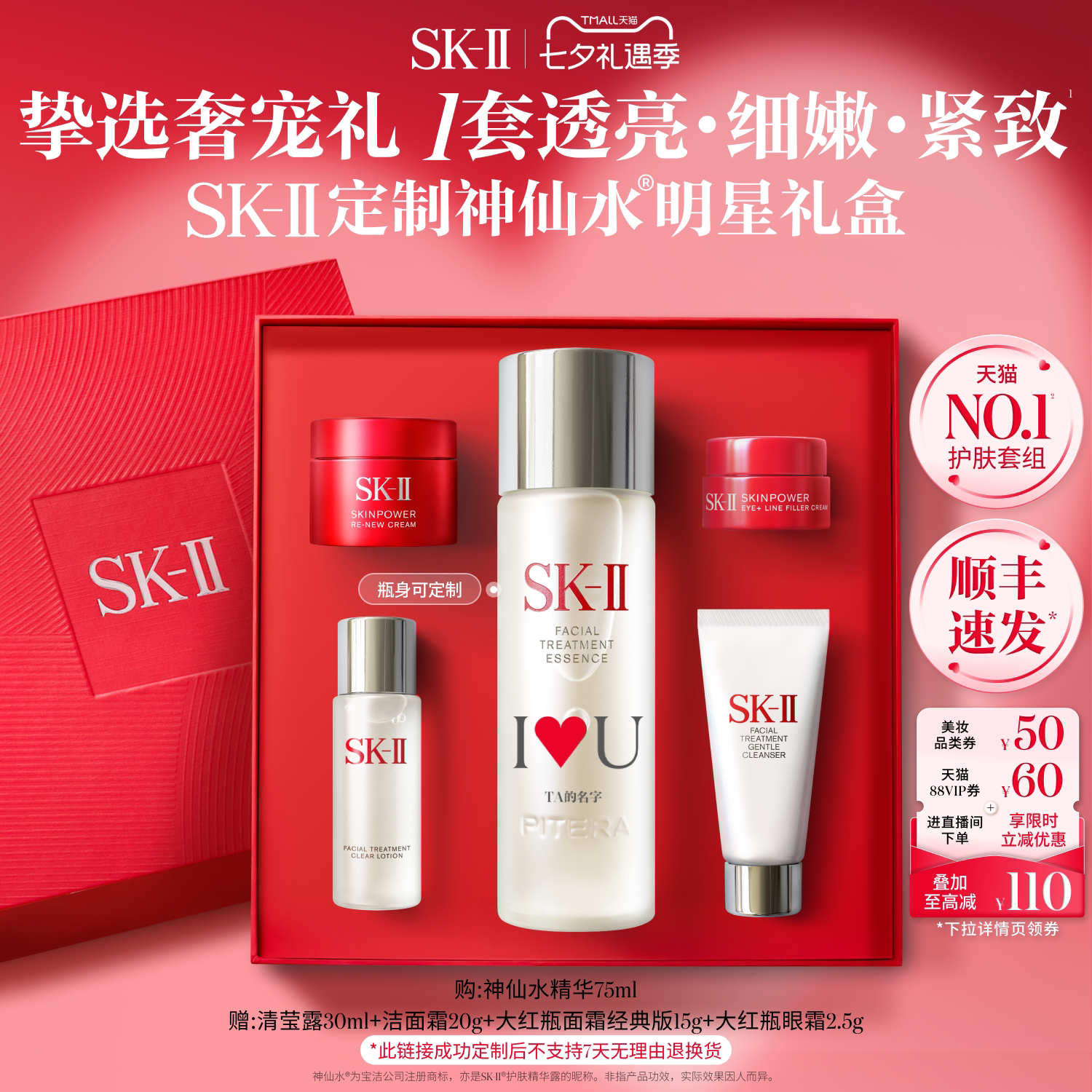 SK-II礻申仙水护肤精华套装七夕定制款 596元 - 线报酷
