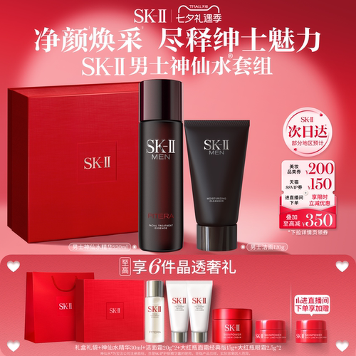 SK-II男士神仙水洁面套组