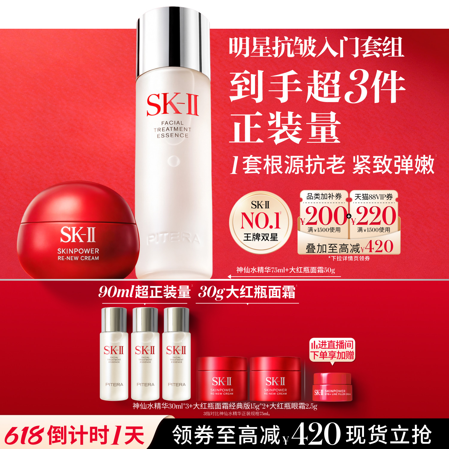 [热卖套组]SK-II神仙水入门套组