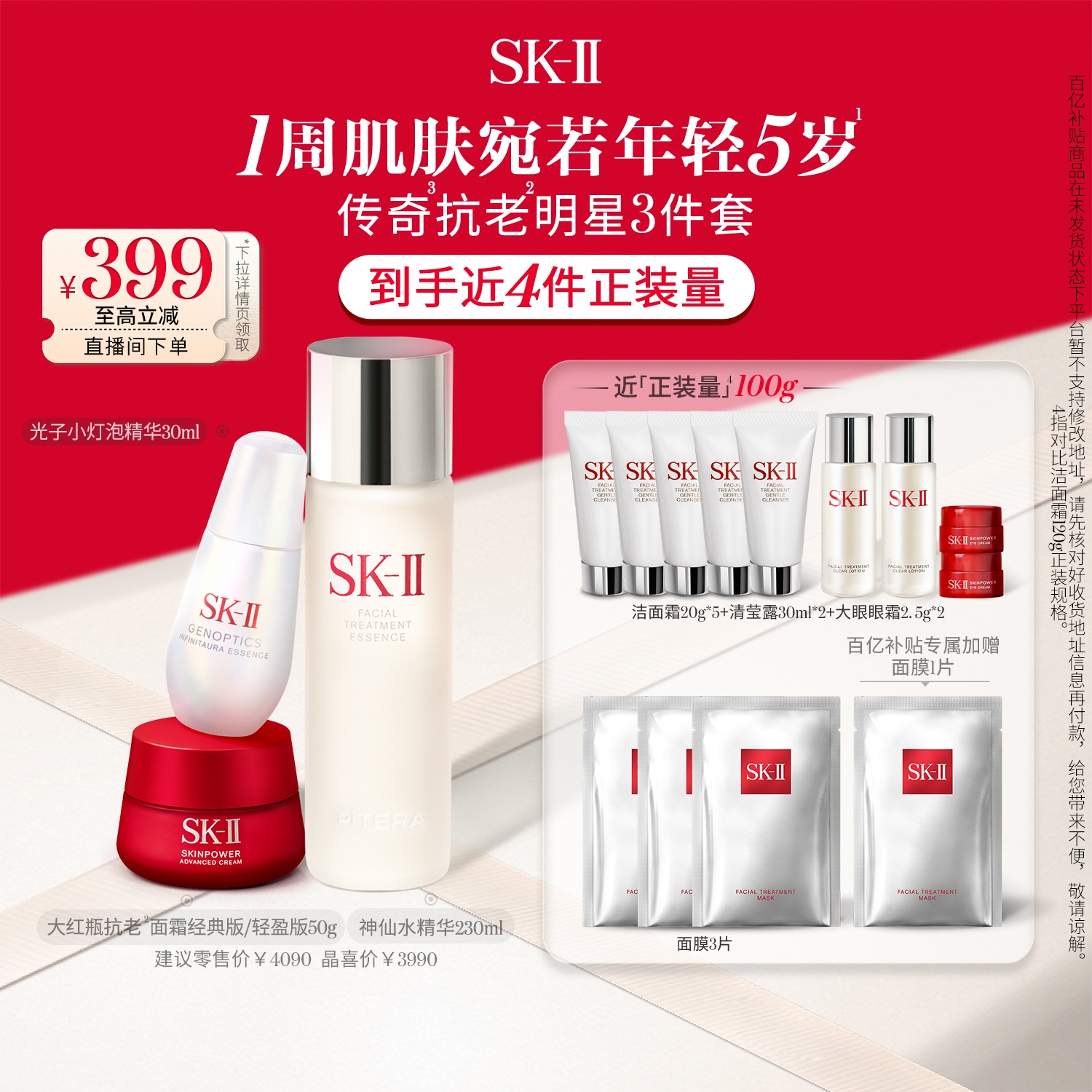 【百亿补贴】SK-II神仙水精华液面霜紧致护肤品礼盒礼物skll sk2