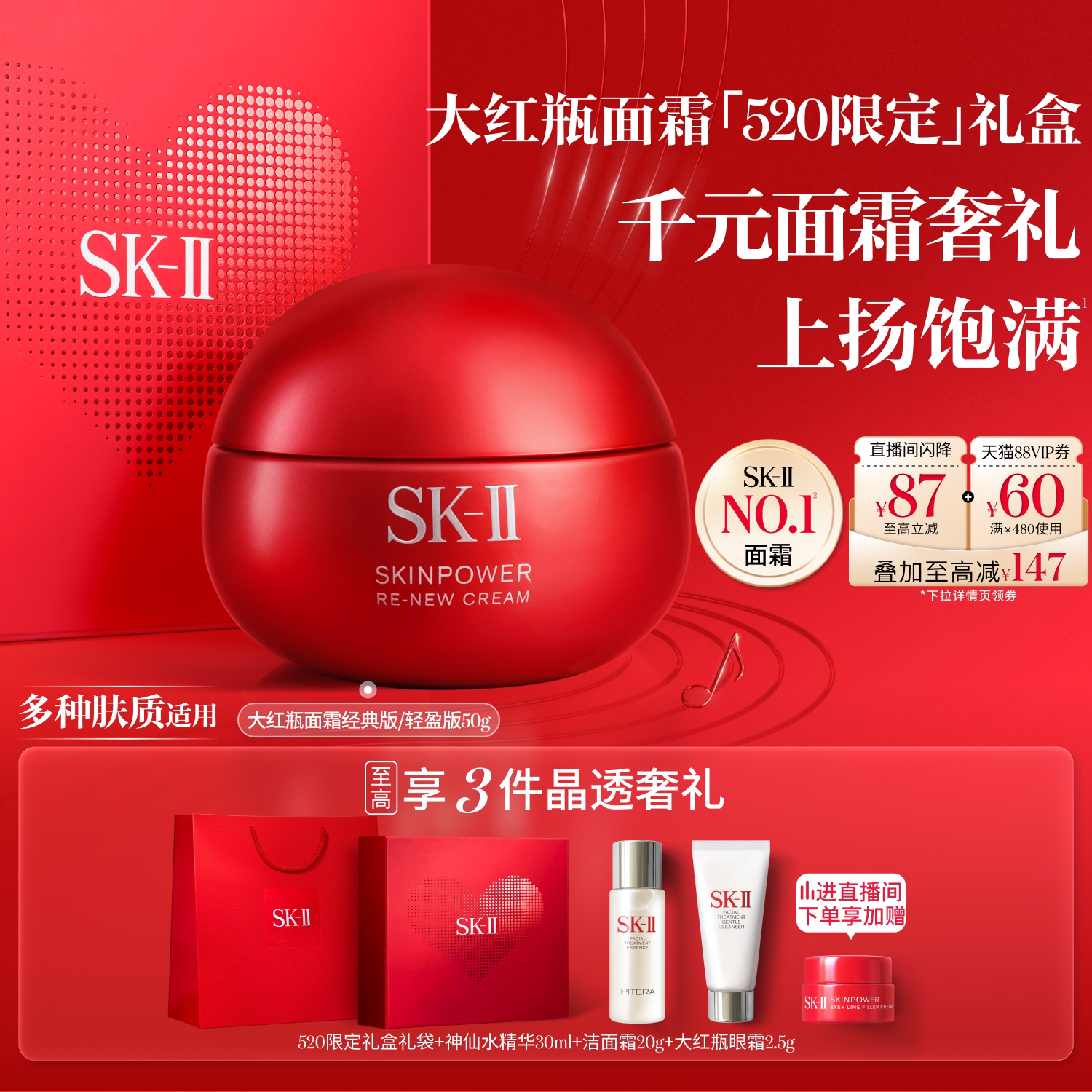 【520礼物】SK-II大红瓶面霜抗皱紧致保湿护肤品礼盒skllsk2skii