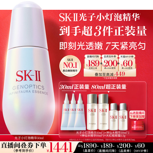 [美白嫩肤]SK-II光子小灯泡精华