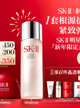 【新年礼物】SK-II神仙水精华面霜紧致护肤品套装礼盒skllsk2skii