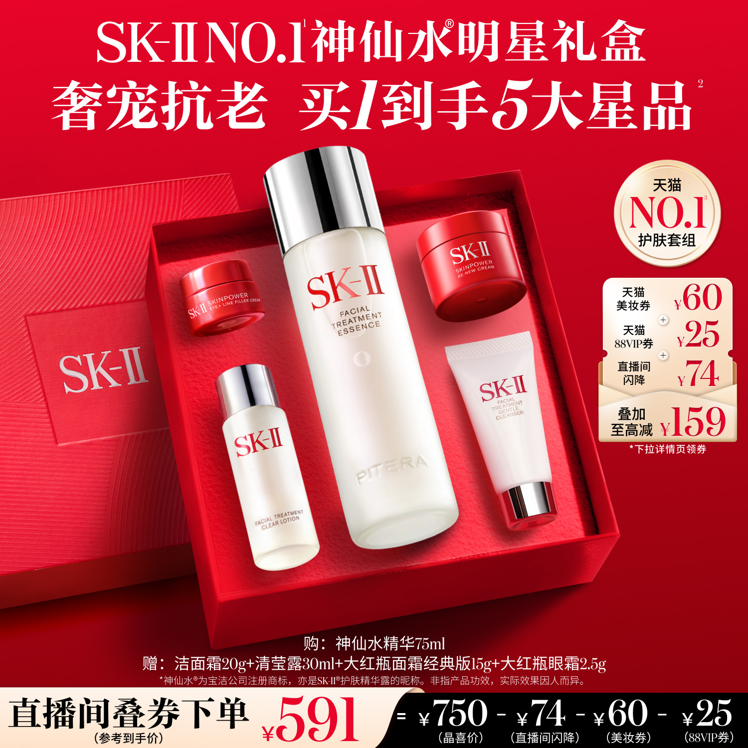 【38现货速达】SK-II NO.1神仙水明星礼盒精华套装礼物skllsk2