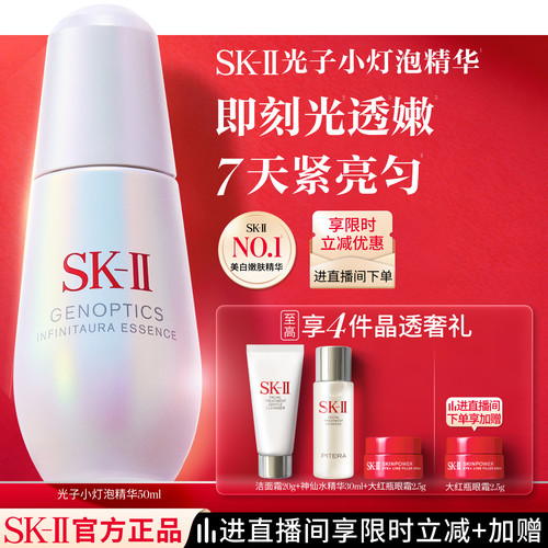 [美白嫩肤]SK-II光子小灯泡精华