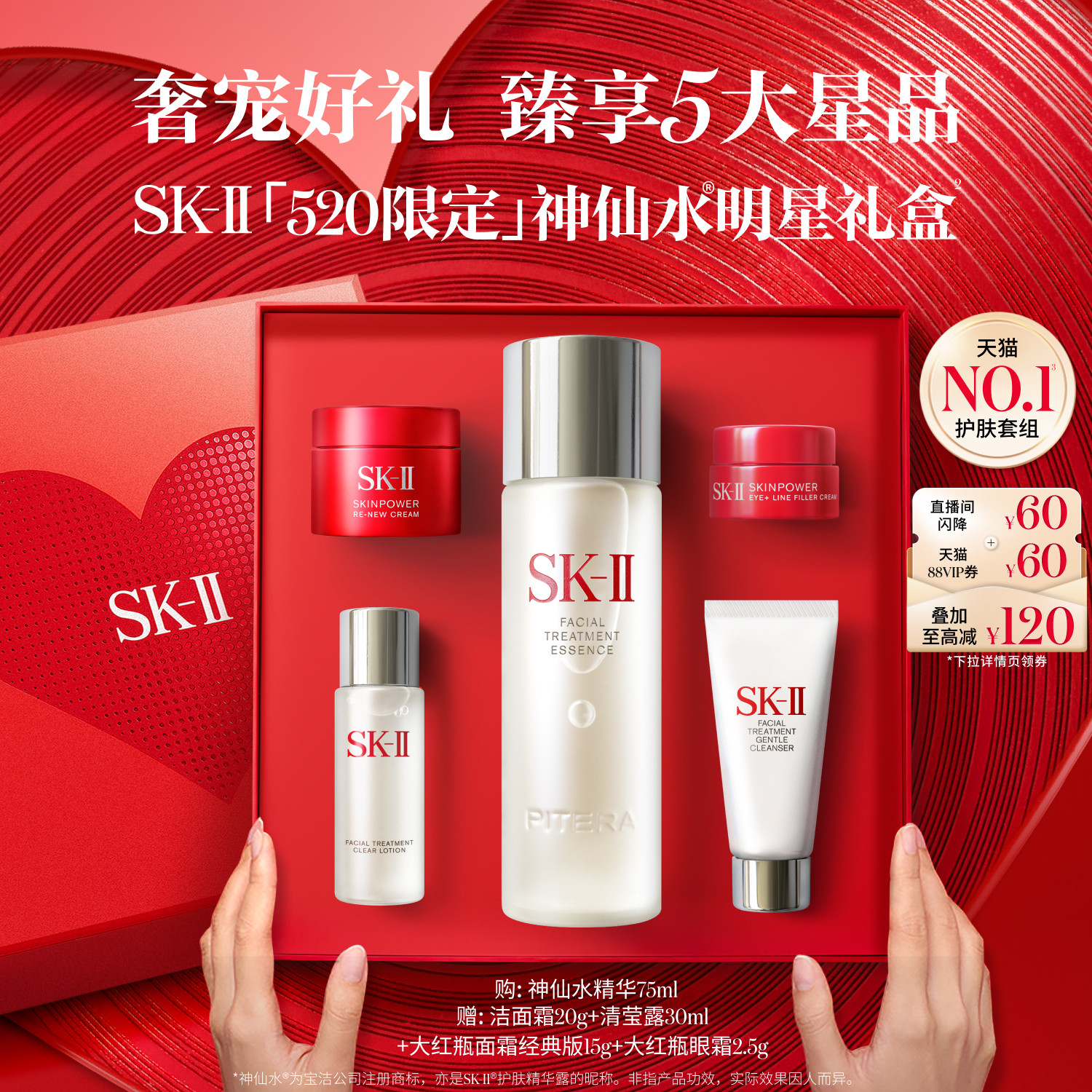 【520礼物】SK-II NO.1神仙水明星礼盒精华护肤品套装skllsk2