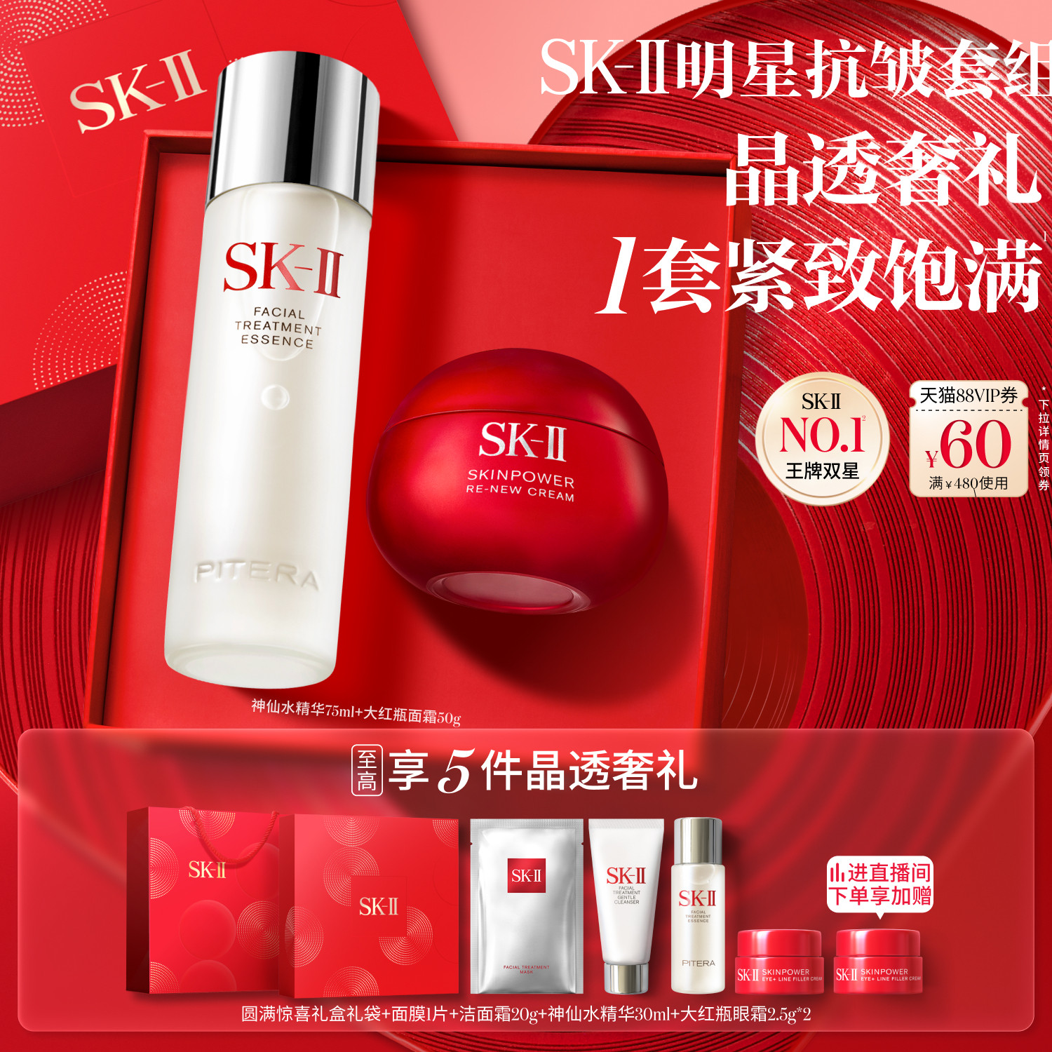 【520礼物】SK-II神仙水精华面霜保湿紧致护肤品套装礼盒skllsk2