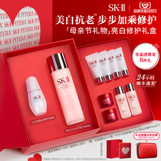 【母亲节礼物】SK-II神仙水小灯泡护肤品套装保湿紧致礼盒sk2skll