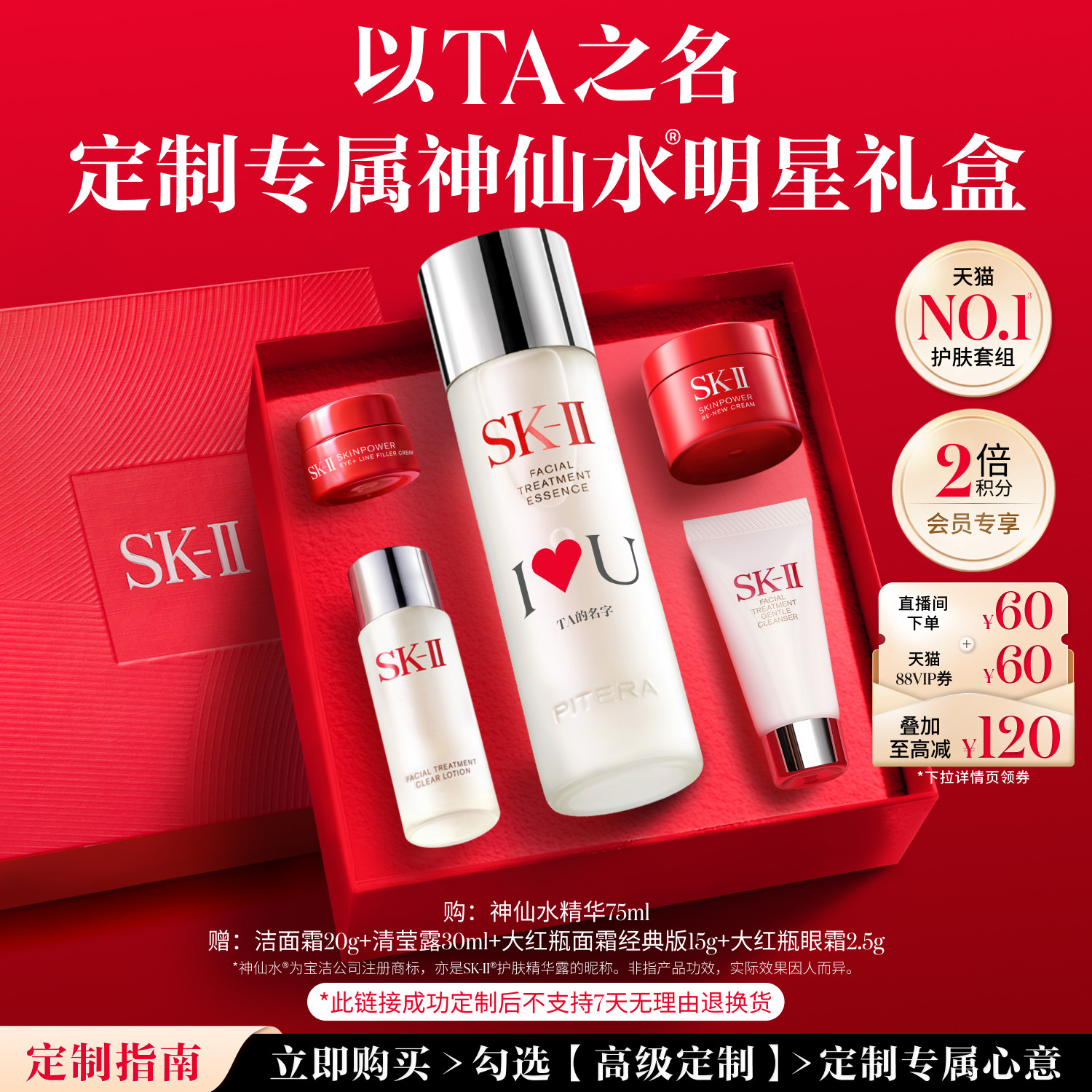 【官方正品】SK-IINO.1神仙水明星礼盒保湿护肤品套装礼物skllsk2