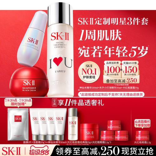 [王牌套组]SK-IINO.1明星3件套