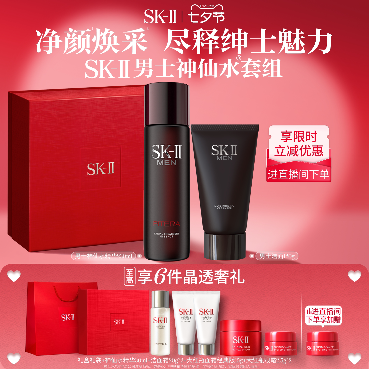 【官方正品】SK-II男士神仙水精华液洗面奶洁面礼物礼盒sk2skll