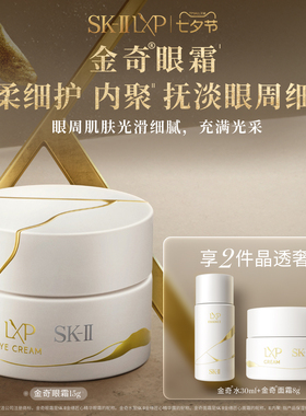 【官方正品】SK-II金奇眼霜修护抗皱护肤品礼物礼盒skllsk2skii