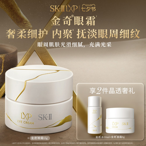 SK-II金奇眼霜修护紧致抗皱