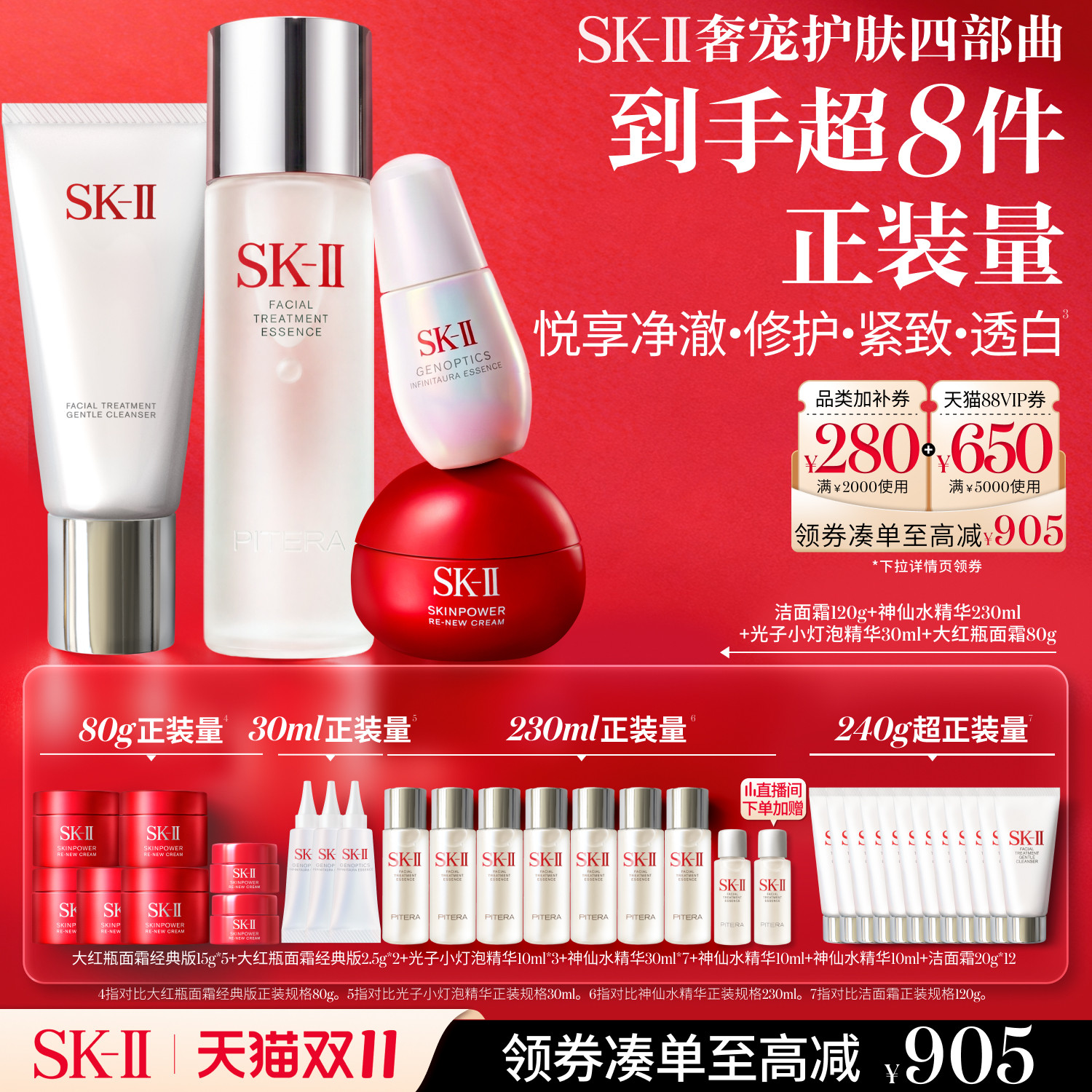 【双11立即付定】SK-II神仙水精华面霜护肤品套装礼盒skllsk2