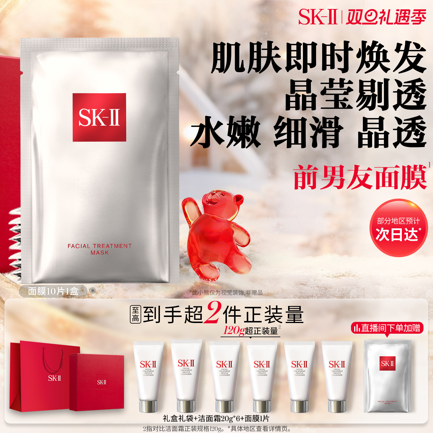 【圣诞礼物】SK-II前男友面膜贴片面膜保湿抗皱礼盒sk2skllskii