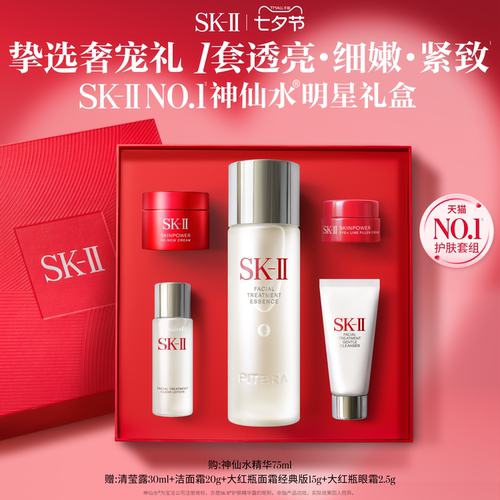 SK-IINO.1神仙水明星礼盒