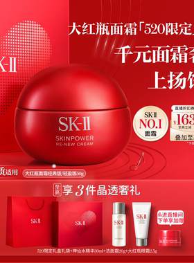 【520礼物】SK-II大红瓶面霜抗皱紧致保湿护肤品礼盒skllsk2skii