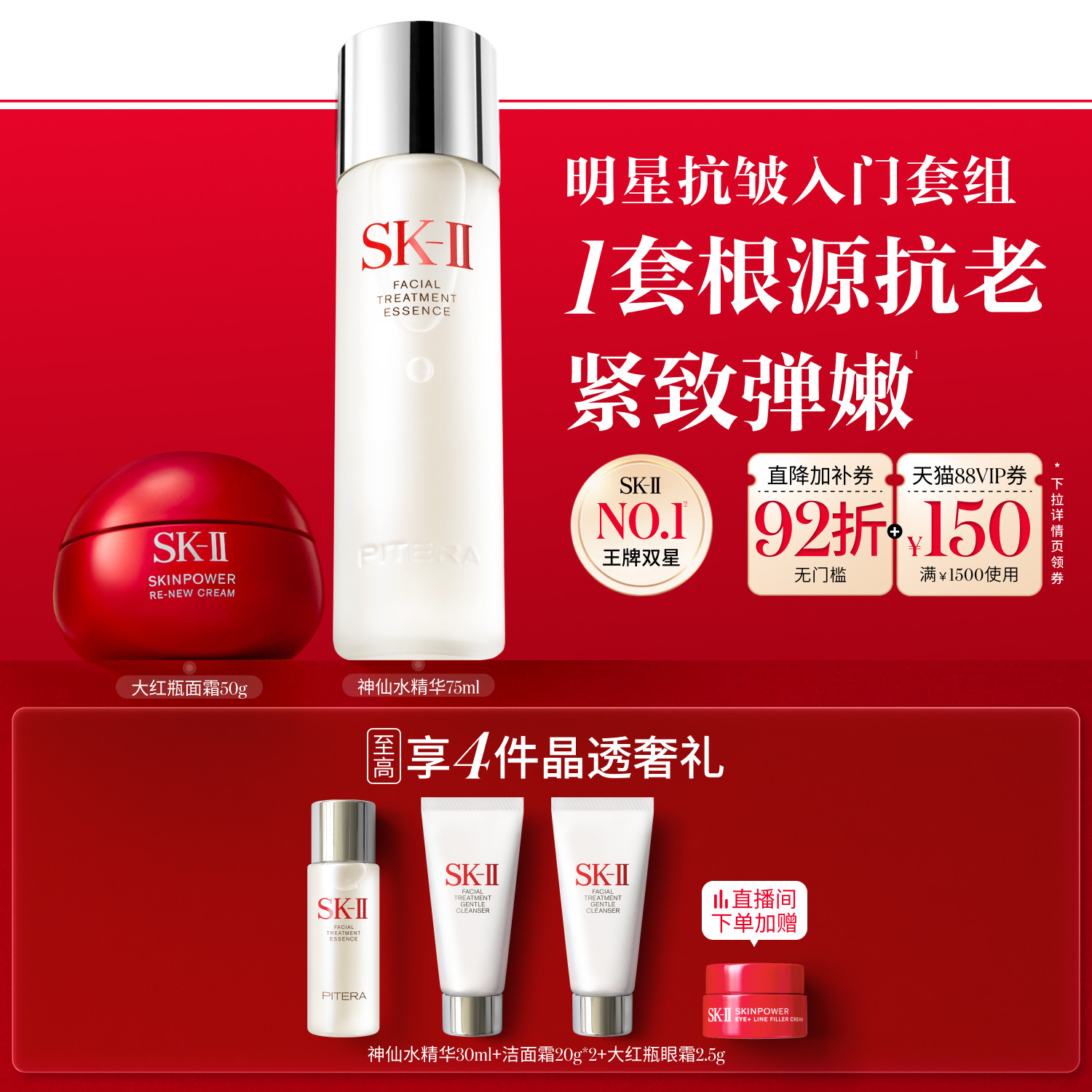 SK-II神仙水精华 详情领92折美妆加补卷 - 折送网