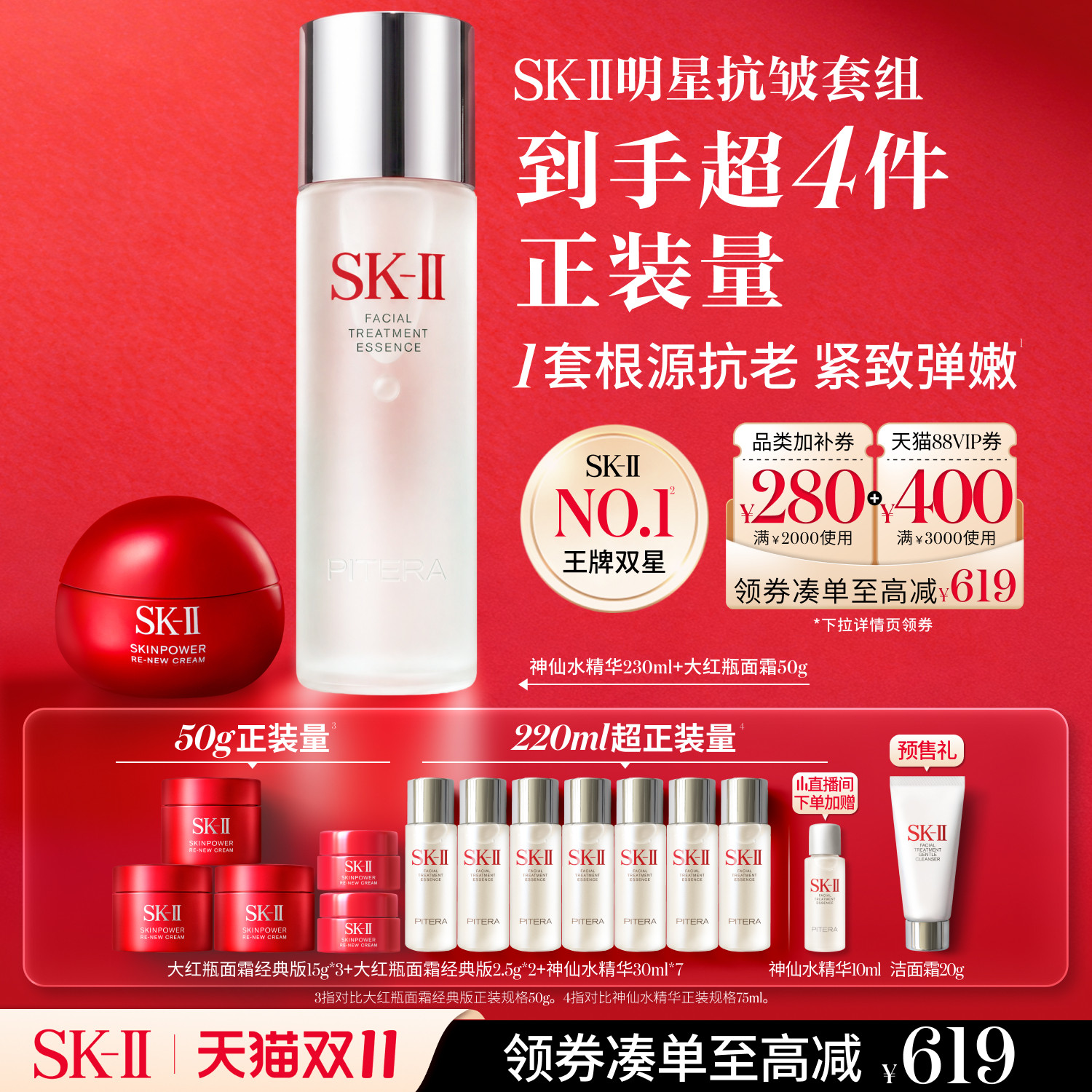 【双11立即付定】SK-II神仙水精华面霜护肤品套装礼物礼盒skllsk2