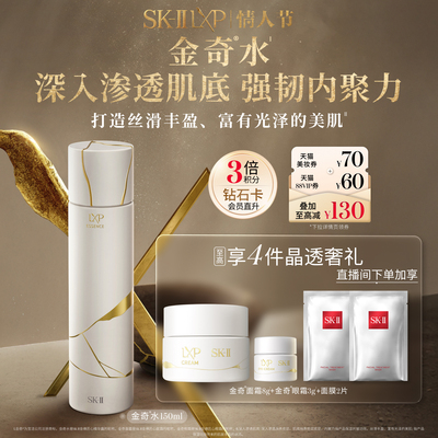 SK-II金奇水抗皱紧致滋养护肤