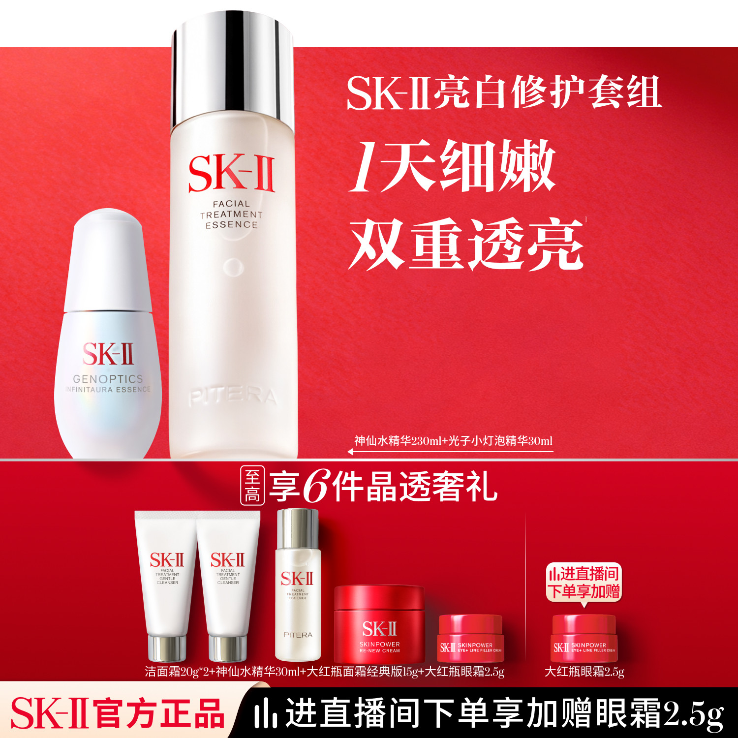SK-II神仙水小灯泡亮白修护套组图片