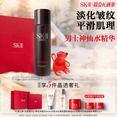 【官方正品】SK-II男士神仙水精华抗皱保湿控油礼物礼盒sk2skll