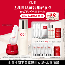 【百亿补贴】SK-II神仙水精华面霜保湿护肤品套装礼物礼盒sk2skll