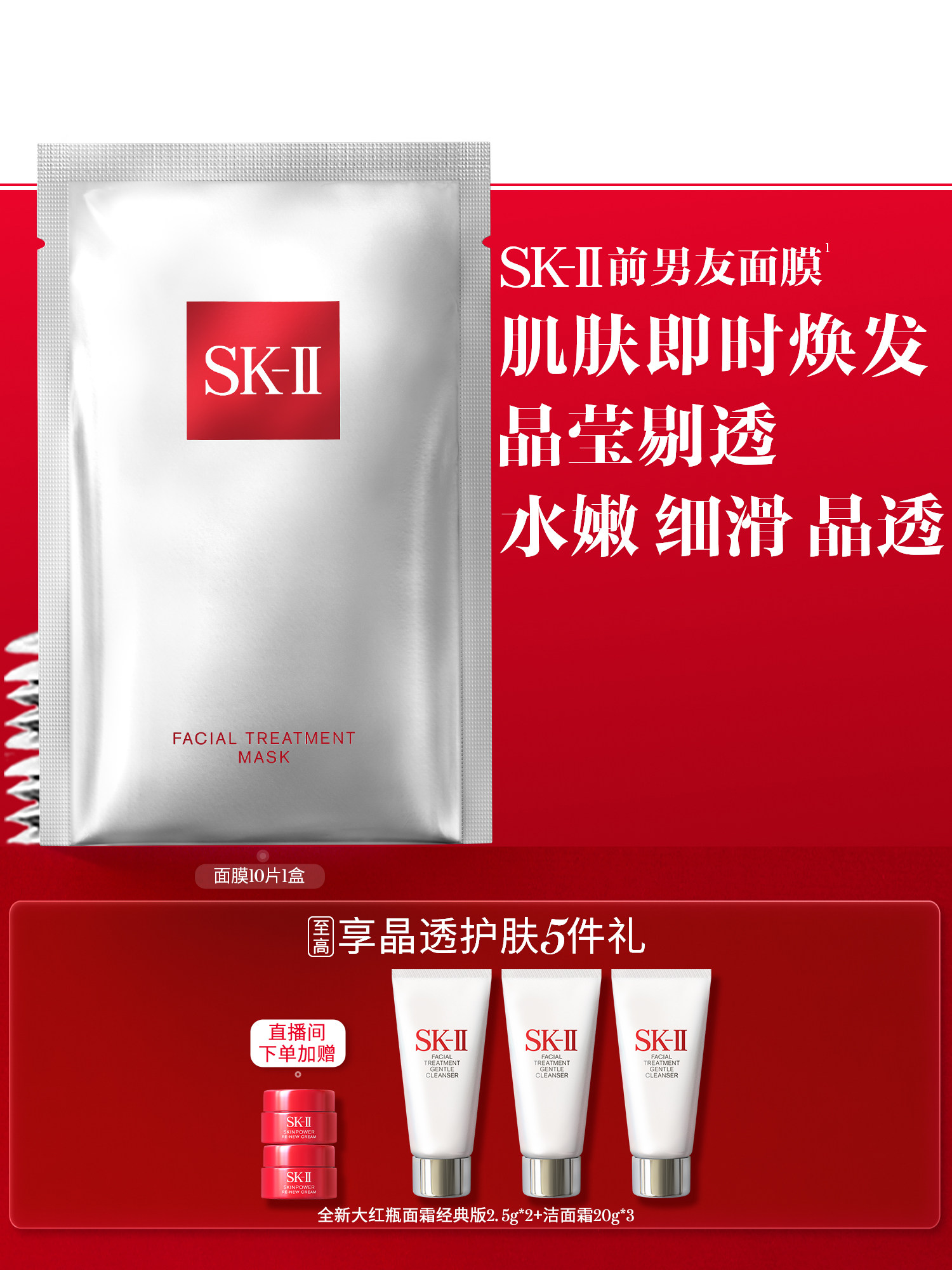 [Официальная аутентичная] маска-пластырь для бывшего парня SK-II, увлажняющая маска для ухода за кожей, подарочная коробка, подарок sk2skll Изображение 1