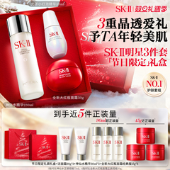 【官方正品】SK-II神仙水精华面霜保湿护肤品套装礼物礼盒sk2skll