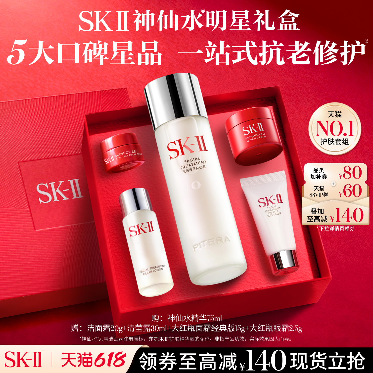 【618现货】SK-II NO.1神仙水明星礼盒精华护肤品套装礼物skllsk2