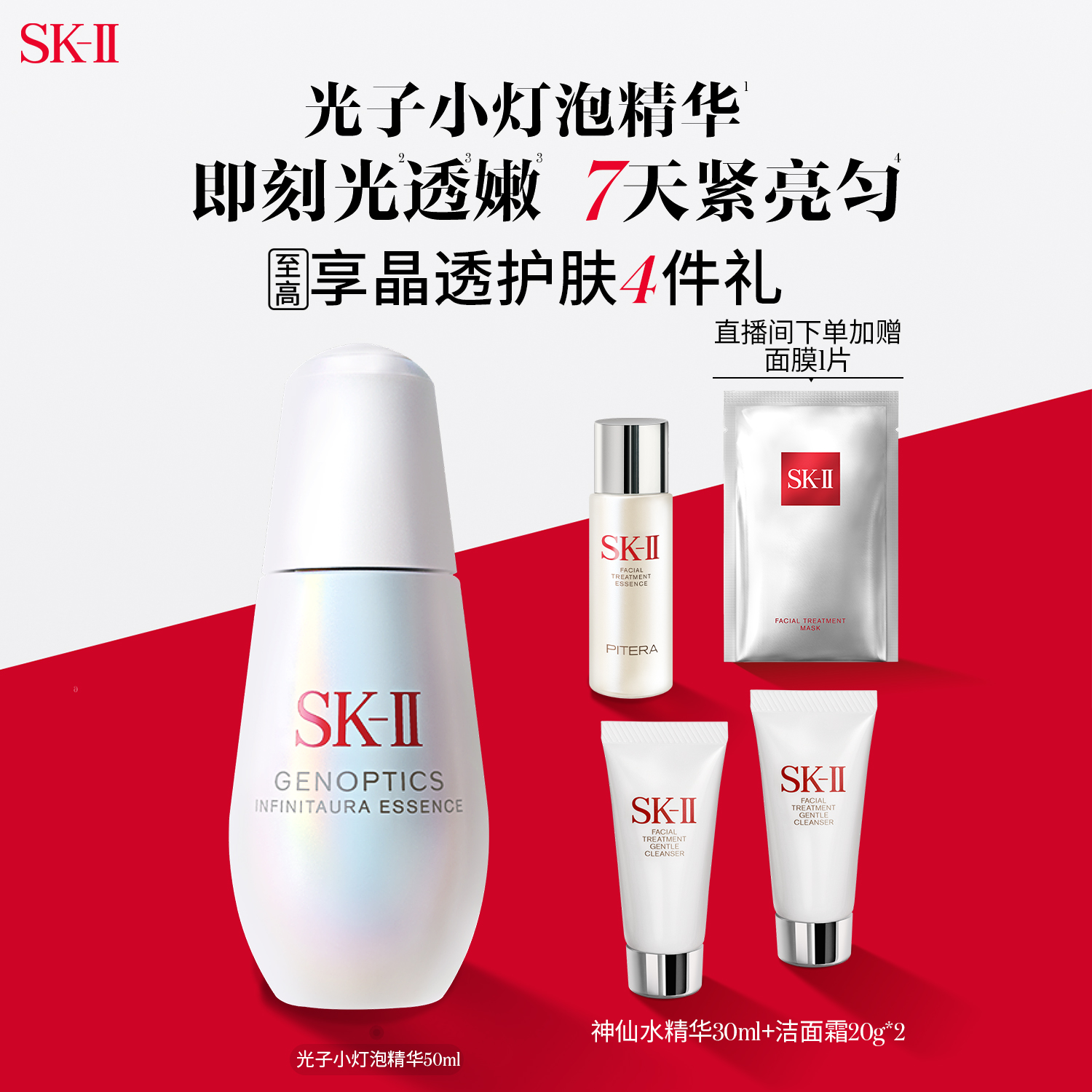 SK-II光子小灯泡精华[美白特证]