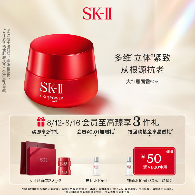 【官方正品】SK-II大红瓶面霜乳液抗皱紧致保湿护肤品skll sk2