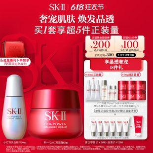 skll 618狂欢节 礼盒礼物sk2 II小灯泡精华大红瓶护肤品保湿