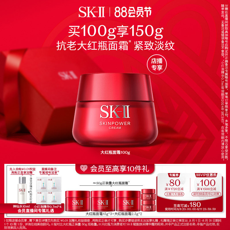 【直播专享】SK-II大红瓶面霜护肤抗皱紧致七夕礼物skllsk2