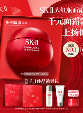 【520礼物】SK-II大红瓶面霜抗皱紧致保湿护肤品礼盒skllsk2skii