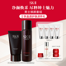 【官方正品】SK-II男士神仙水洗面奶洁面控油保湿礼盒礼物sk2skll