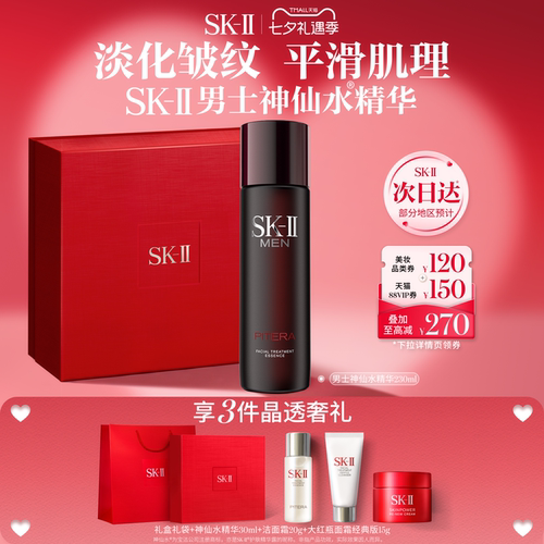 SK-II男士神仙水护肤精华230ml