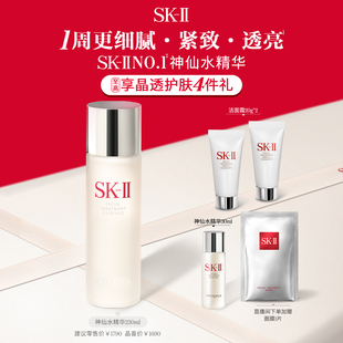 II神仙水面部精華液緊致抗皺禮盒禮物skllsk2skii 官方正品