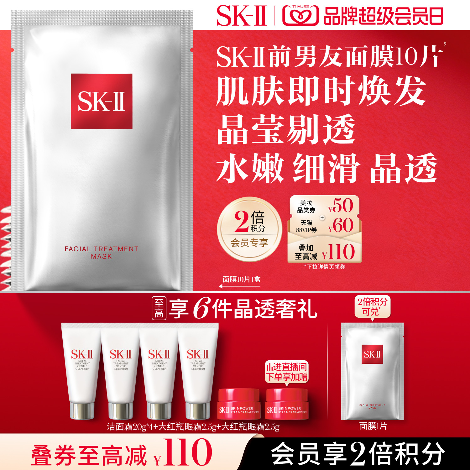 [热卖面膜]SK-II前男友面膜图片