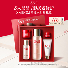 【高级定制】SK-II NO.1神仙水明星礼盒精华护肤套装礼物sk2skll