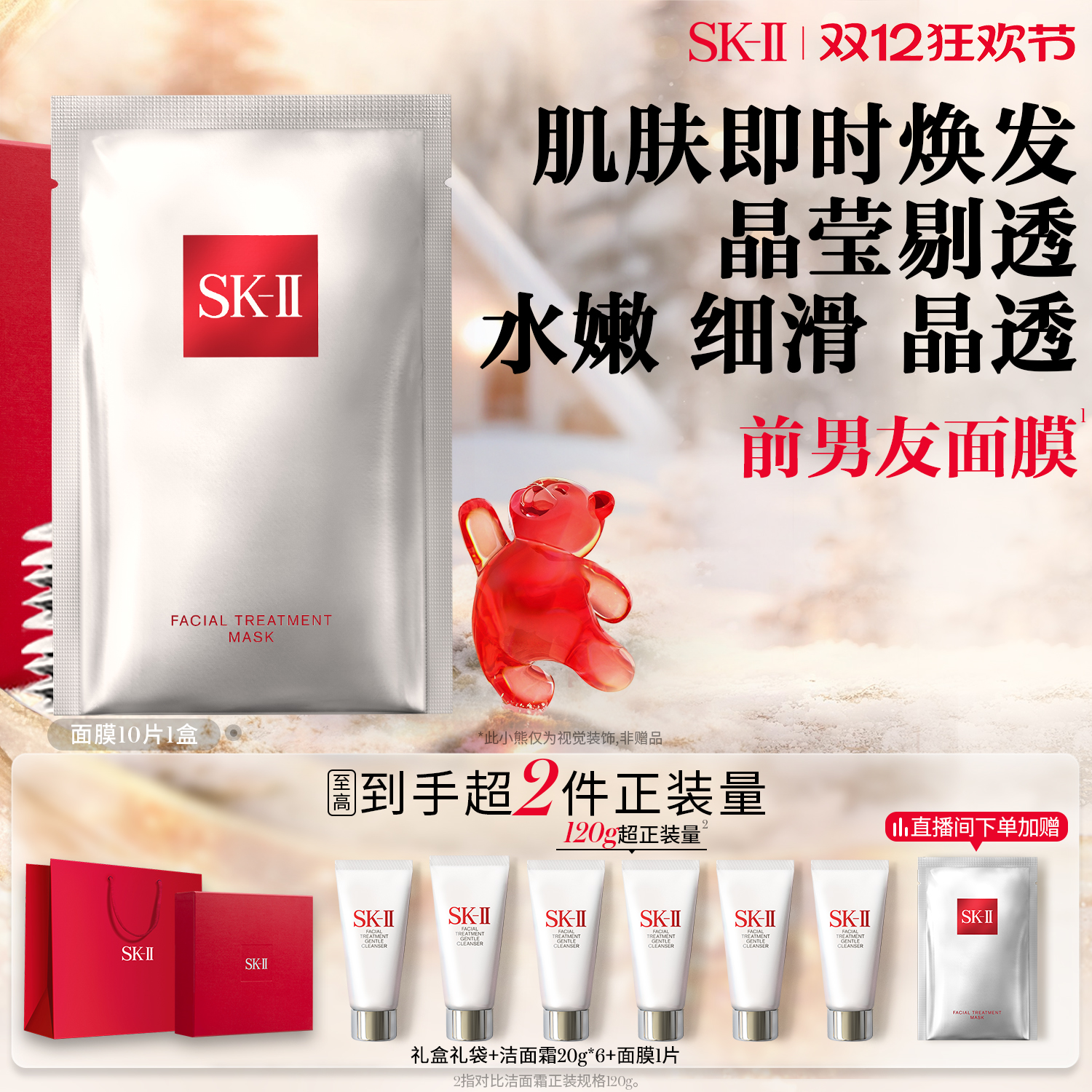 [热卖面膜]SK-II前男友面膜