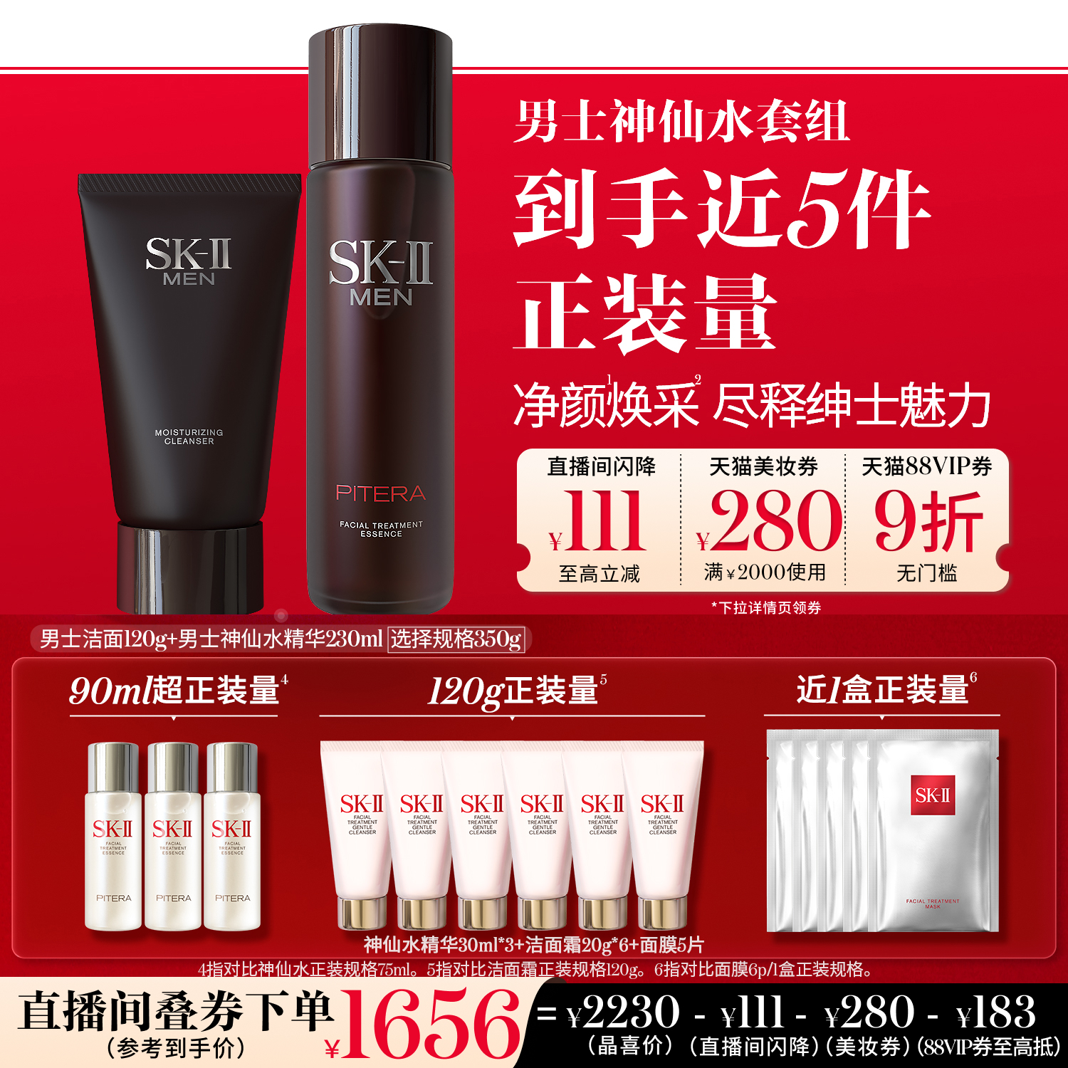 SK-II男士神仙水洁面套组