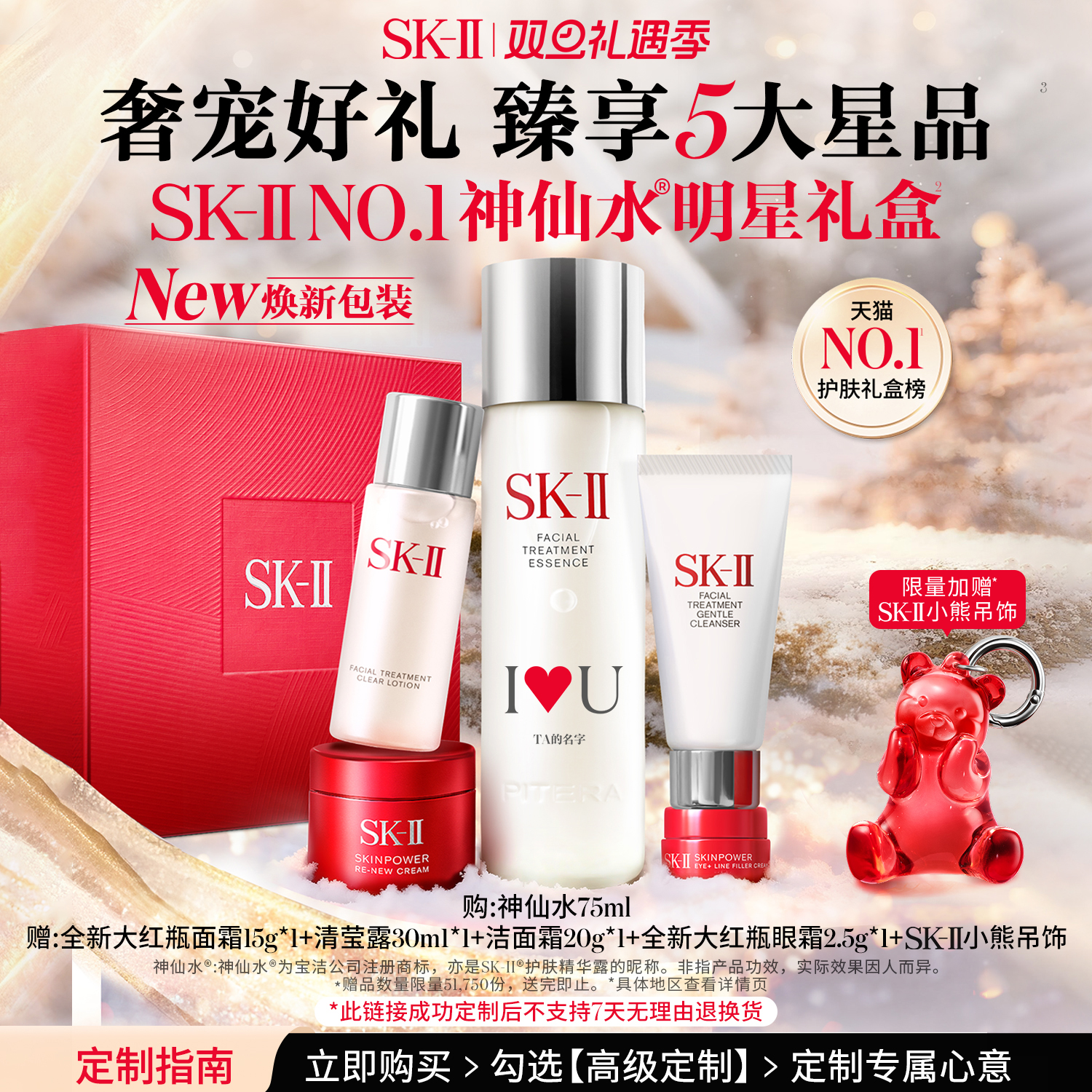 [圣诞礼物]SK-II神仙水明星礼盒