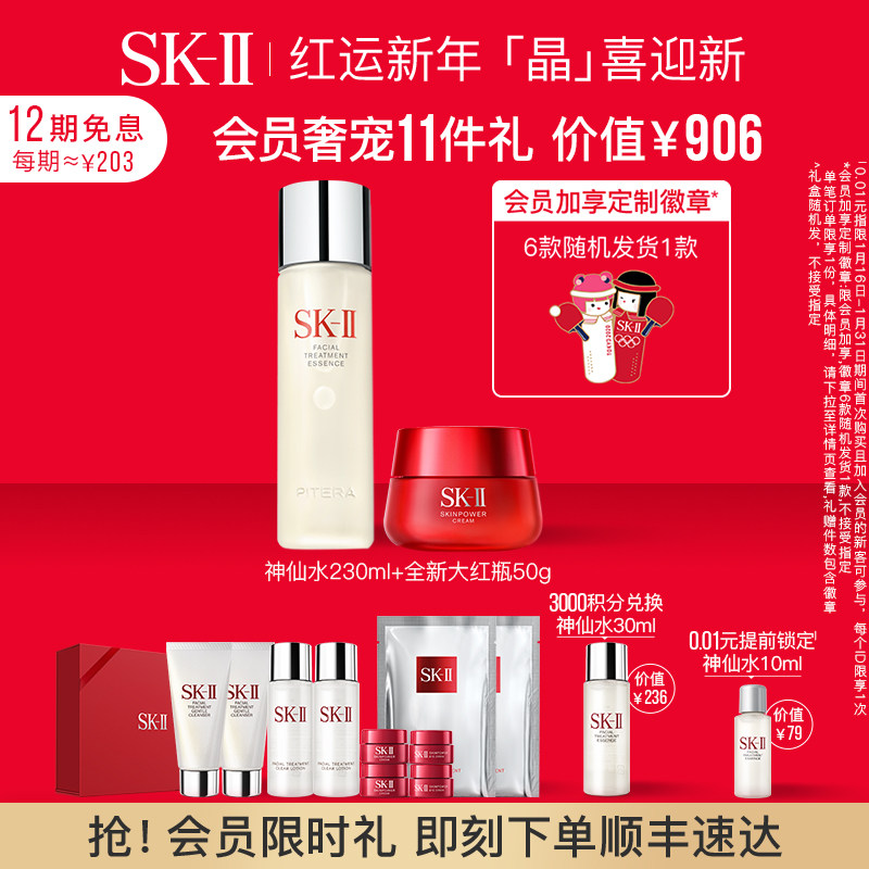 【会员限时加赠】SK-II神仙水大红瓶面部护肤品套装提拉sk2skll