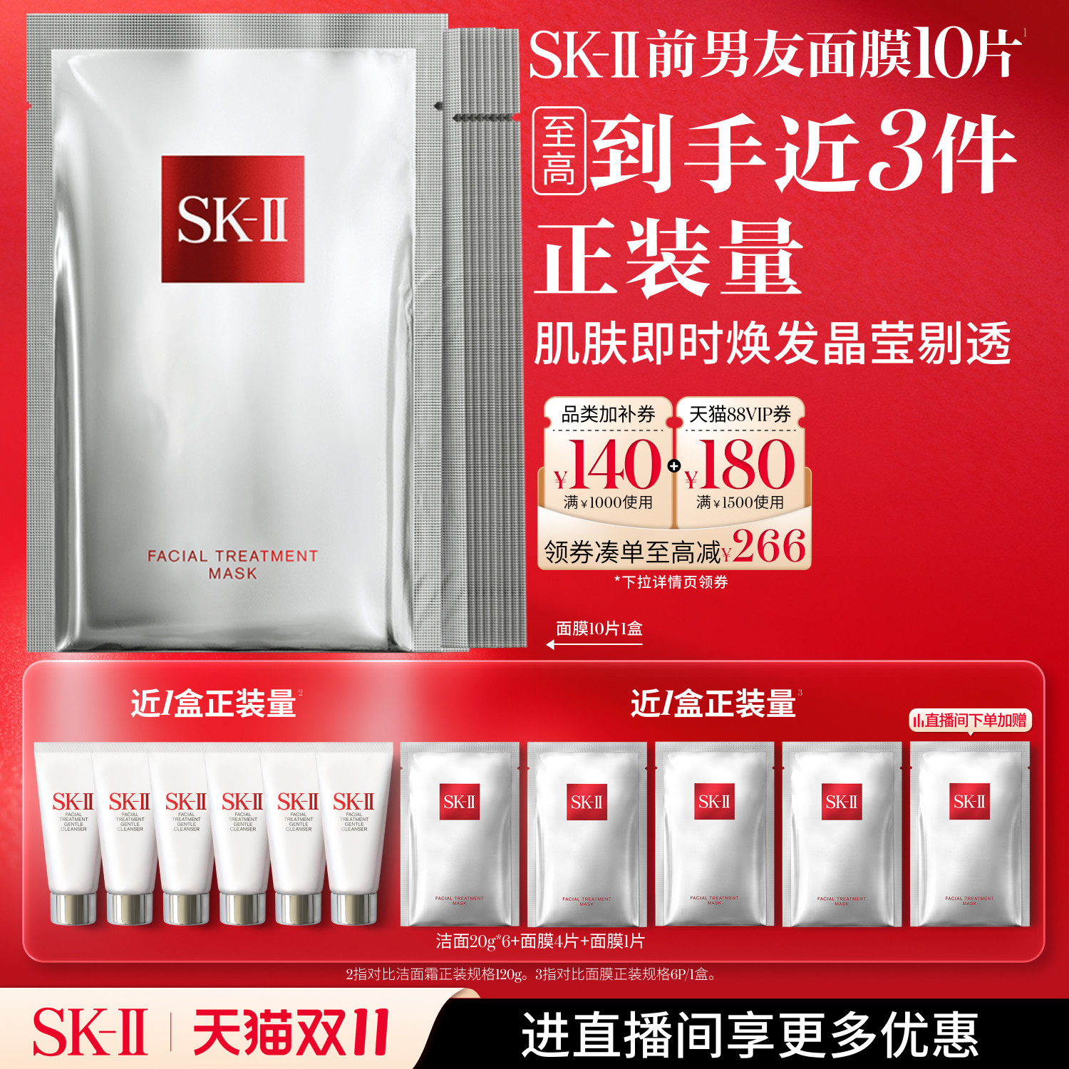 【双11立即抢购】SK-II前男友面膜贴片面膜保湿礼物礼盒sk2skll