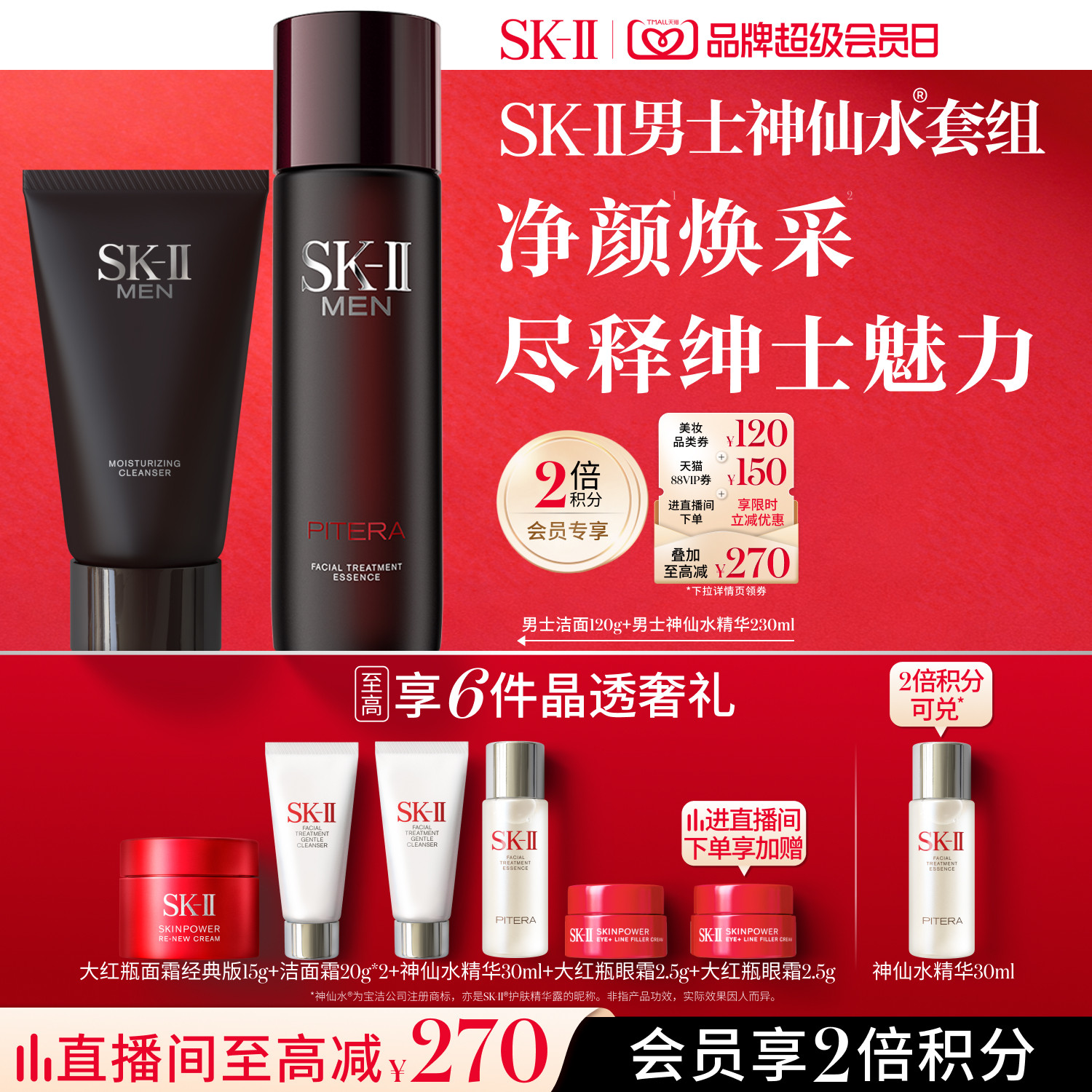 SK-II男士神仙水洁面套组图片