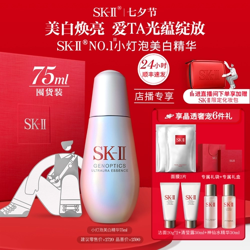 Sk-ii, осветляющая лампочка, сыворотка, подарочная коробка, осветляет кожу, подарок на день рождения