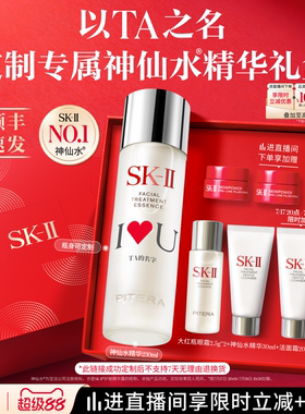 【专属定制】SK-II神仙水精华抗皱紧致护肤品礼物礼盒skllsk2skii