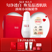 情人节礼物 II小银瓶面部精华液祛斑美白护肤新年skllsk2